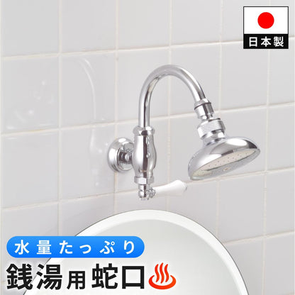 回転シャワー水栓
