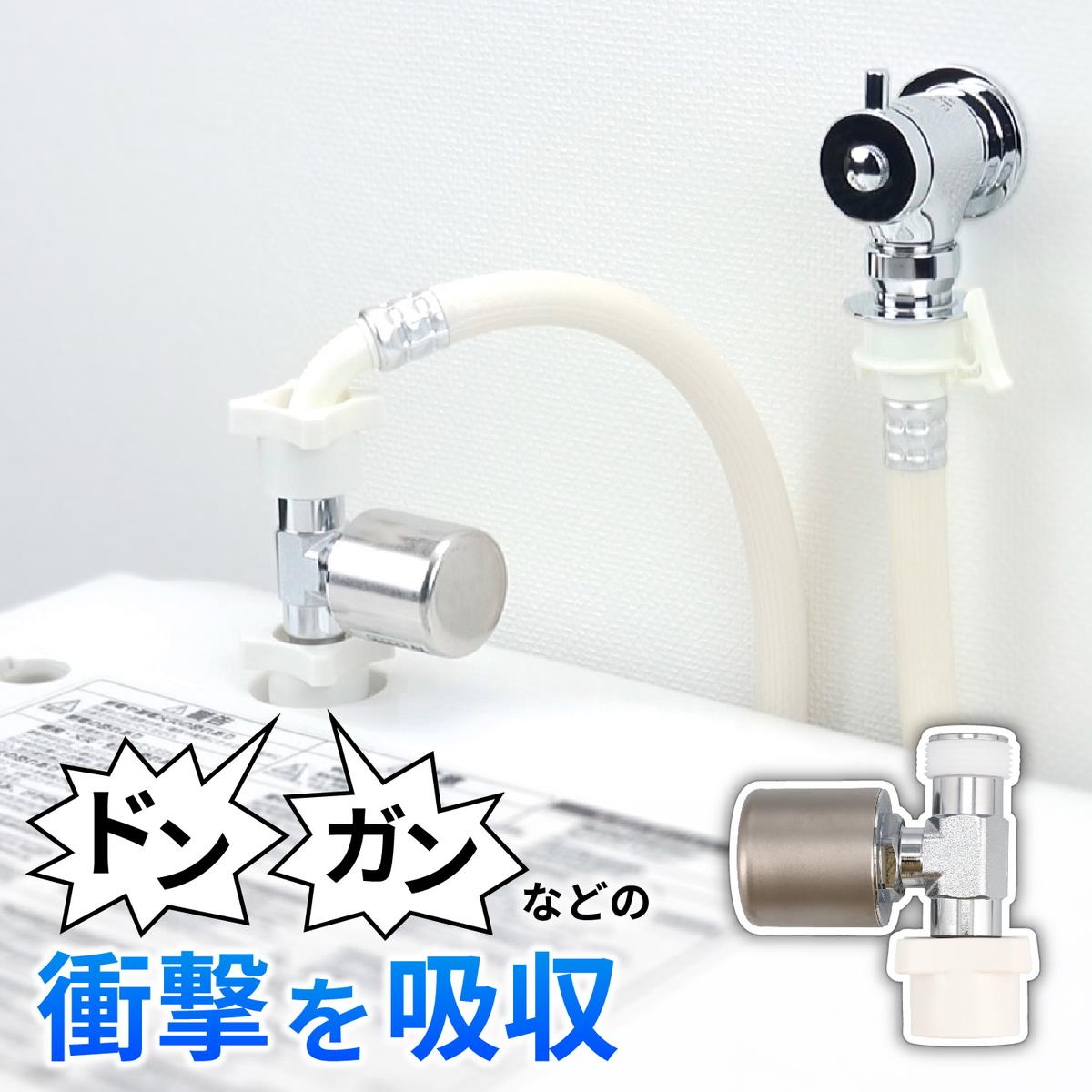 水撃防止器