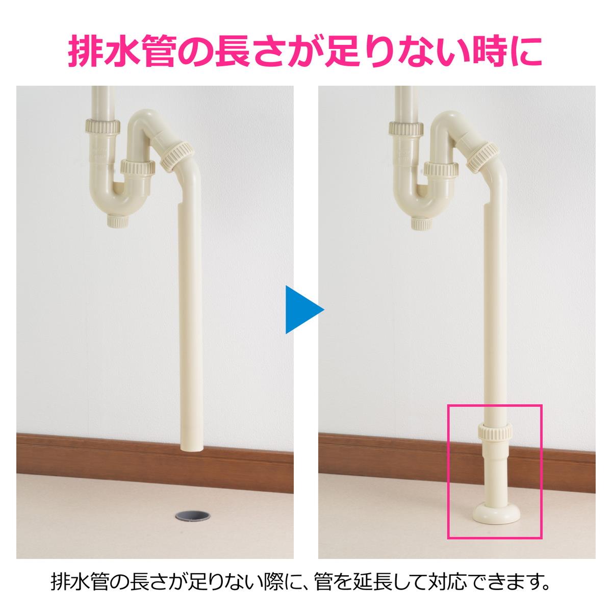 排水管延長パイプ