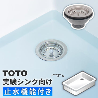 TOTO実験シンク用排水栓