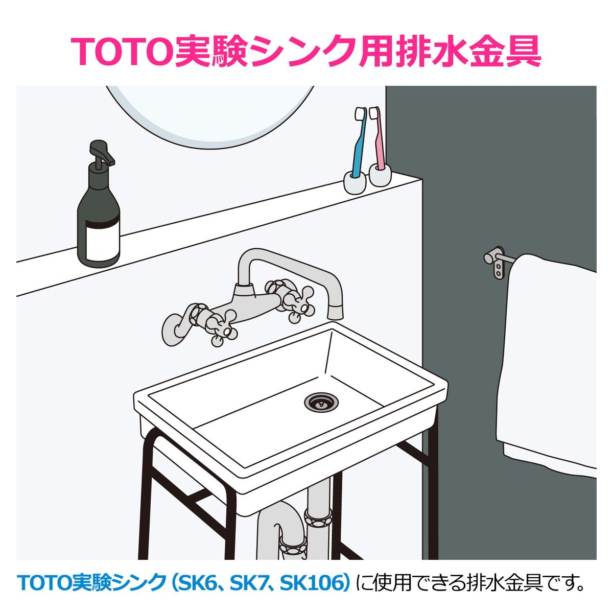 TOTO実験シンク用排水栓