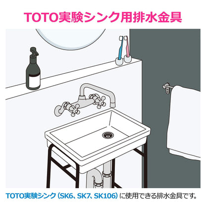 TOTO実験シンク用排水栓