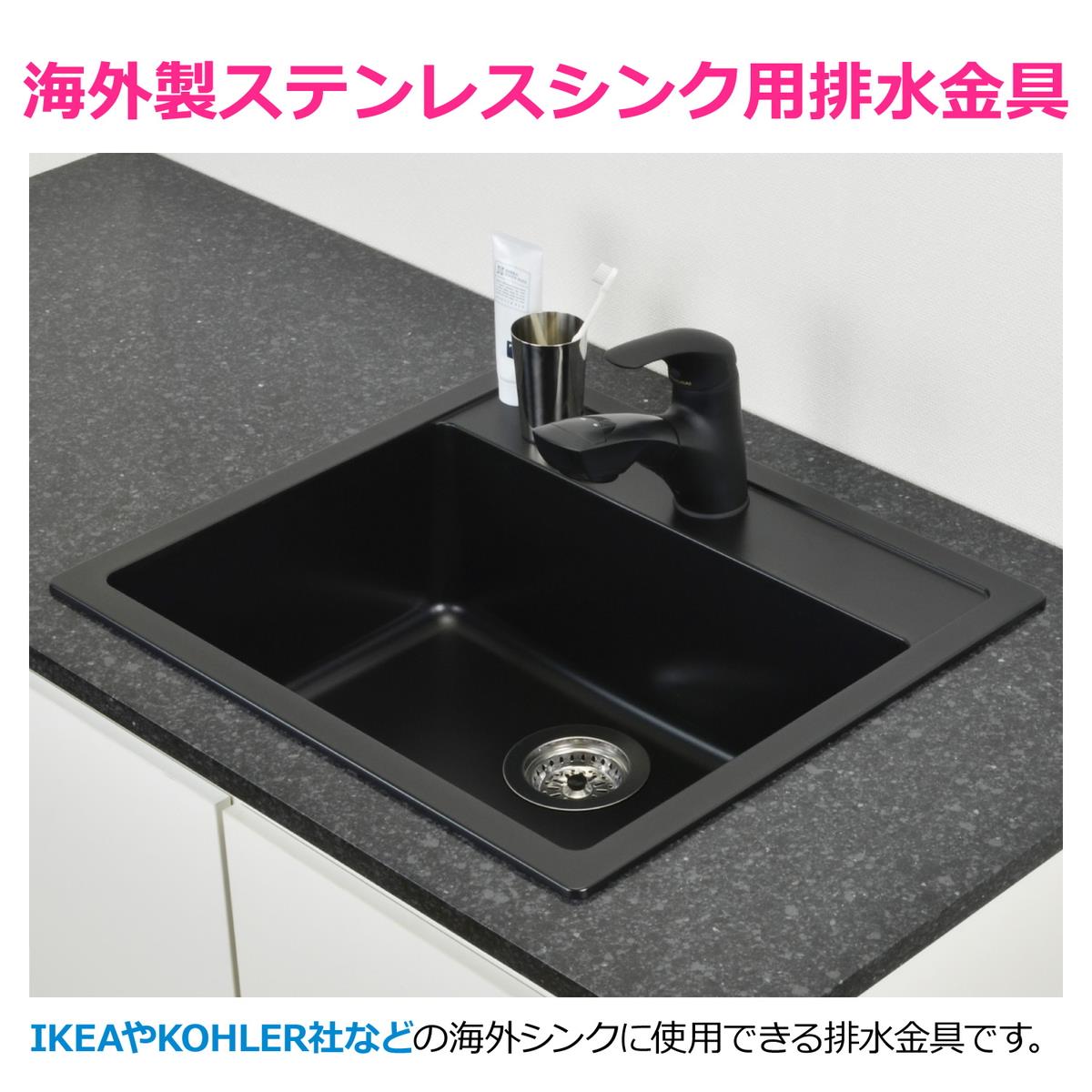 海外製ステンシンク用排水栓