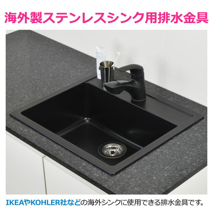 海外製ステンシンク用排水栓