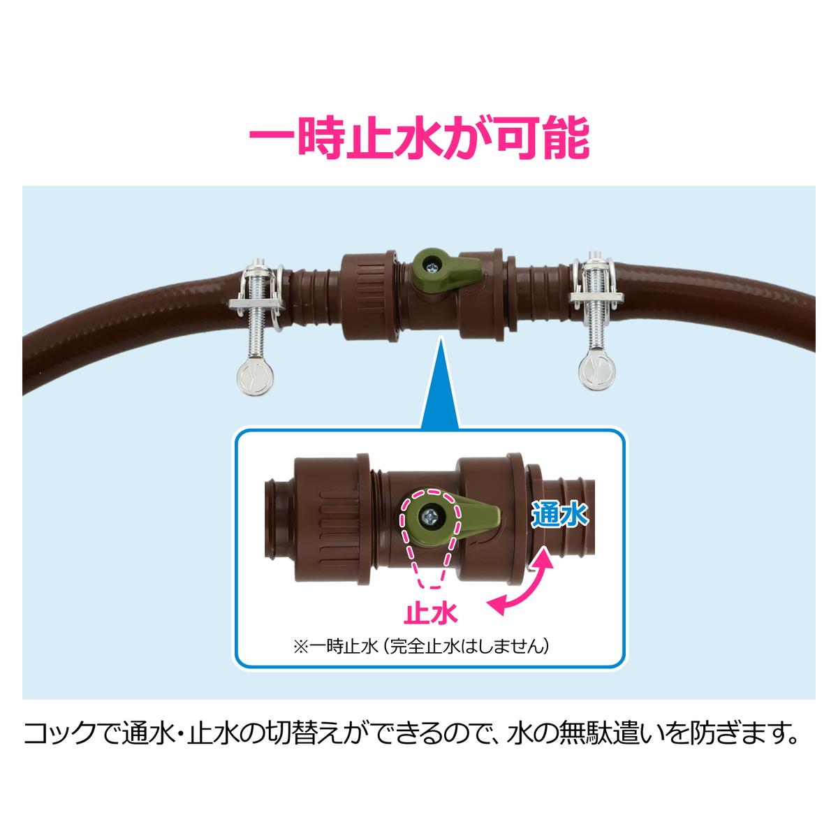 一時止水コック