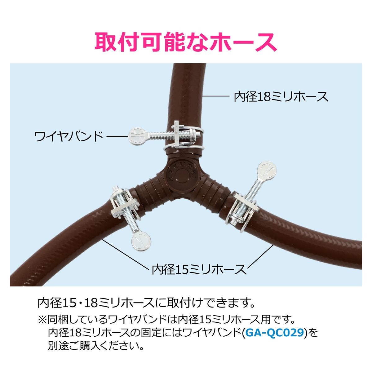 ホース分岐接手セット