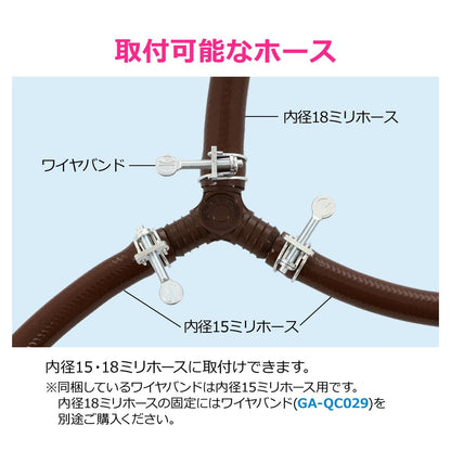 ホース分岐接手セット