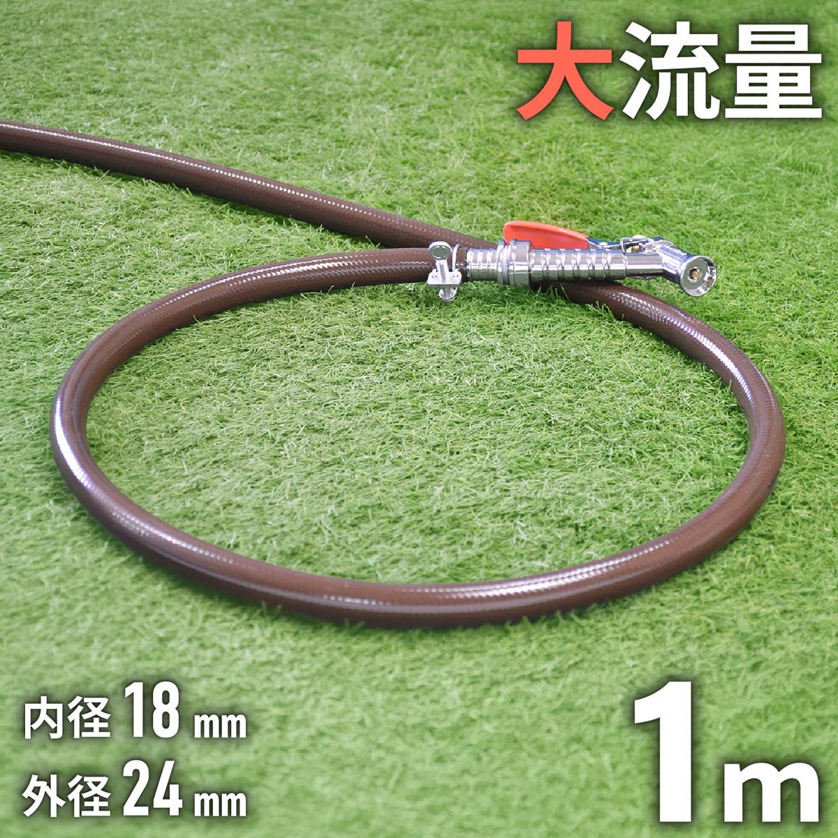 太い散水ホース1m
