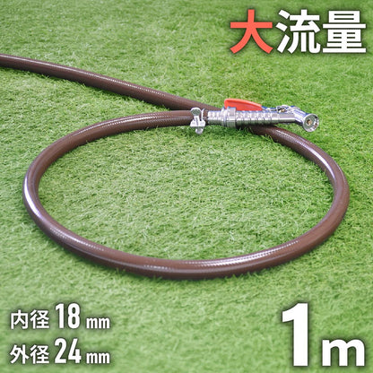 太い散水ホース1m