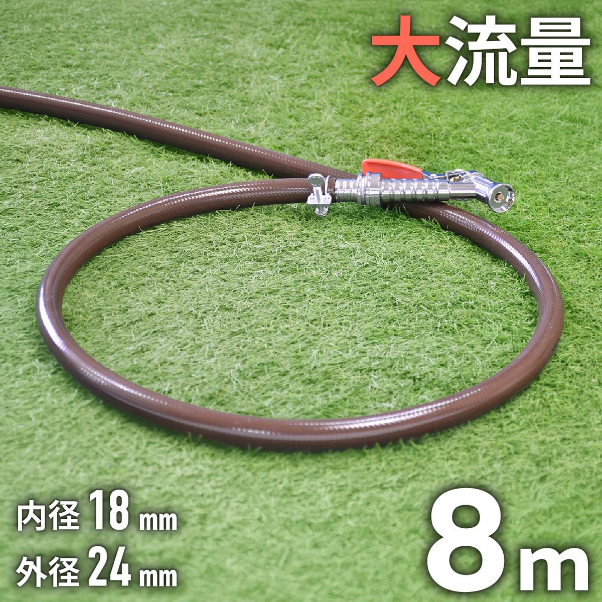 太い散水ホース8m