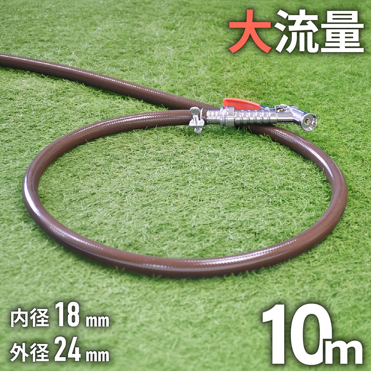 太い散水ホース10m
