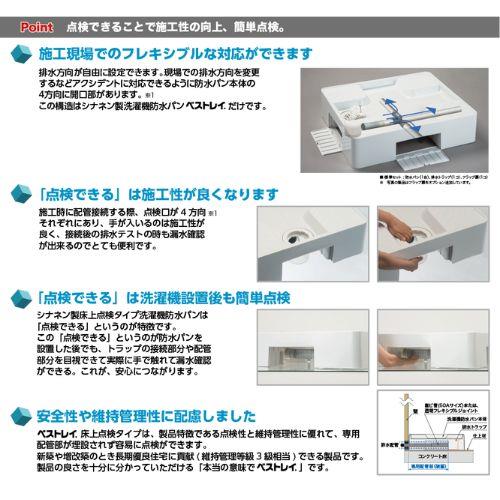 ベストレイ 洗濯機防水パン