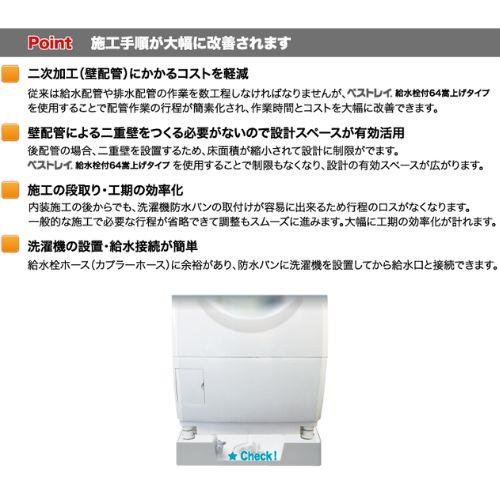 ベストレイ 洗濯機防水パン