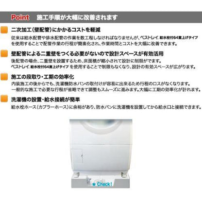 ベストレイ 洗濯機防水パン