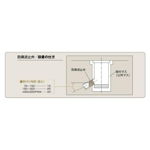 防臭逆止弁(VP用)