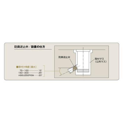 防臭逆止弁(VP用)