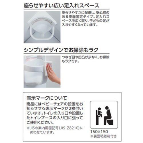 ベビーチェア 平面設置タイプ