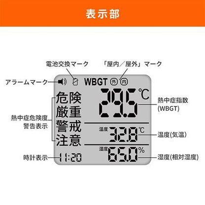 デジタル熱中症指数計(黒球型)