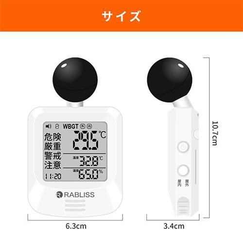 デジタル熱中症指数計(黒球型)