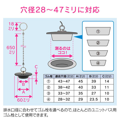 万能ゴム栓 28-47mm