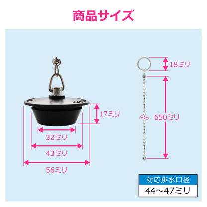 W型ゴム栓 44-47mm