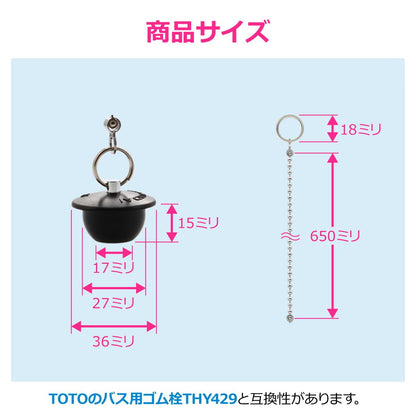 お風呂用ゴム栓