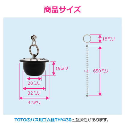 お風呂用ゴム栓