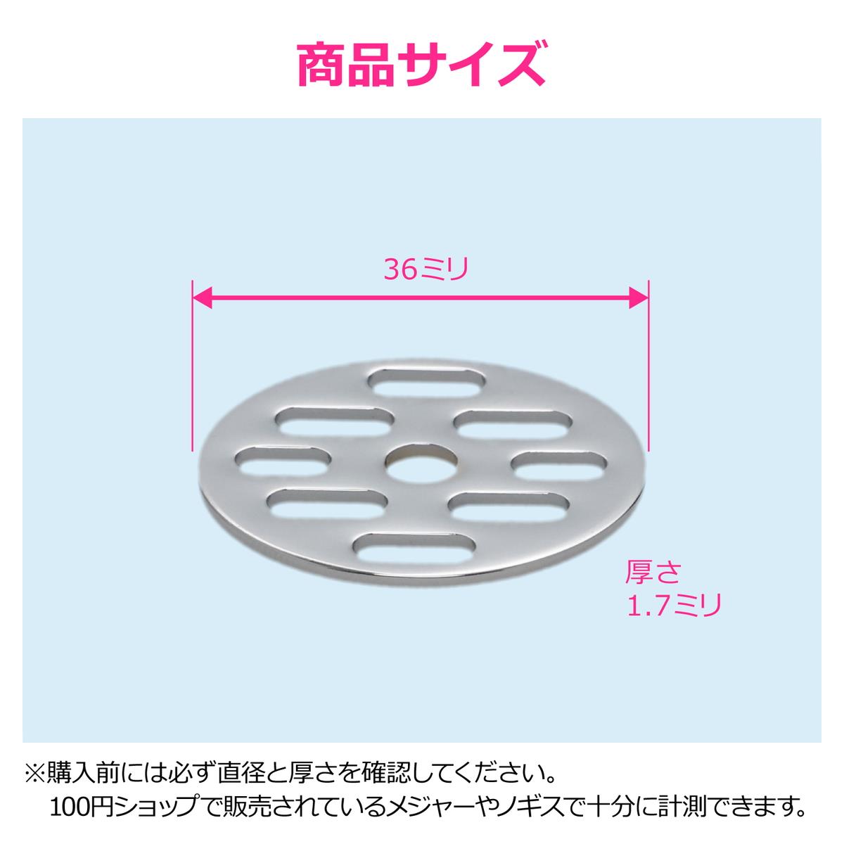 丸目皿アミ 36×1.7mm