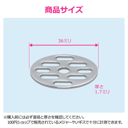 丸目皿アミ 36×1.7mm