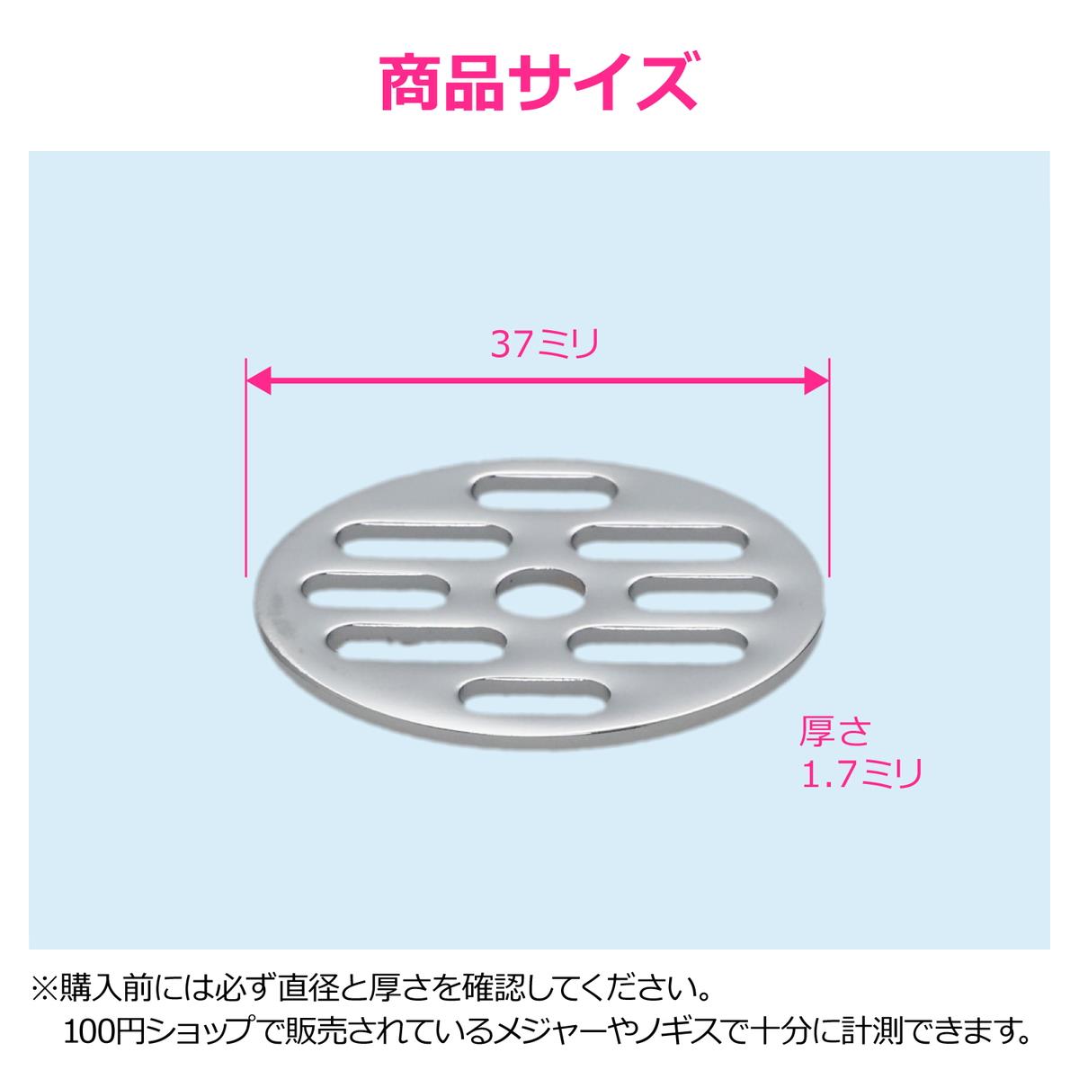 丸目皿アミ 37×1.7mm