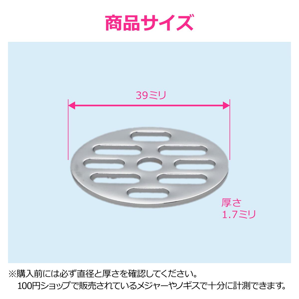 丸目皿アミ 39×1.7mm
