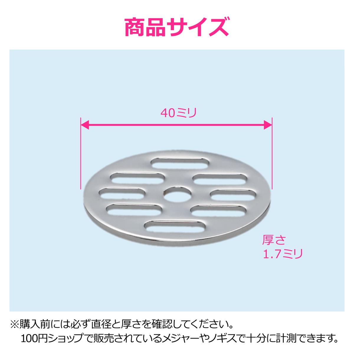 丸目皿アミ 40×1.7mm
