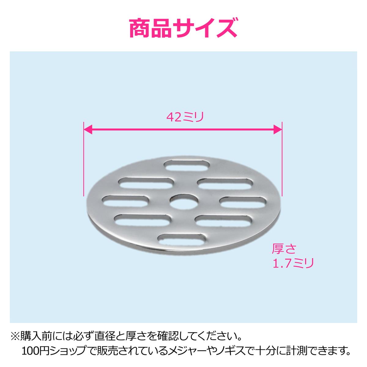 丸目皿アミ 42×1.7mm