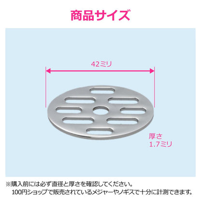 丸目皿アミ 42×1.7mm
