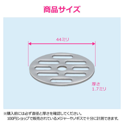丸目皿アミ 44×1.7mm