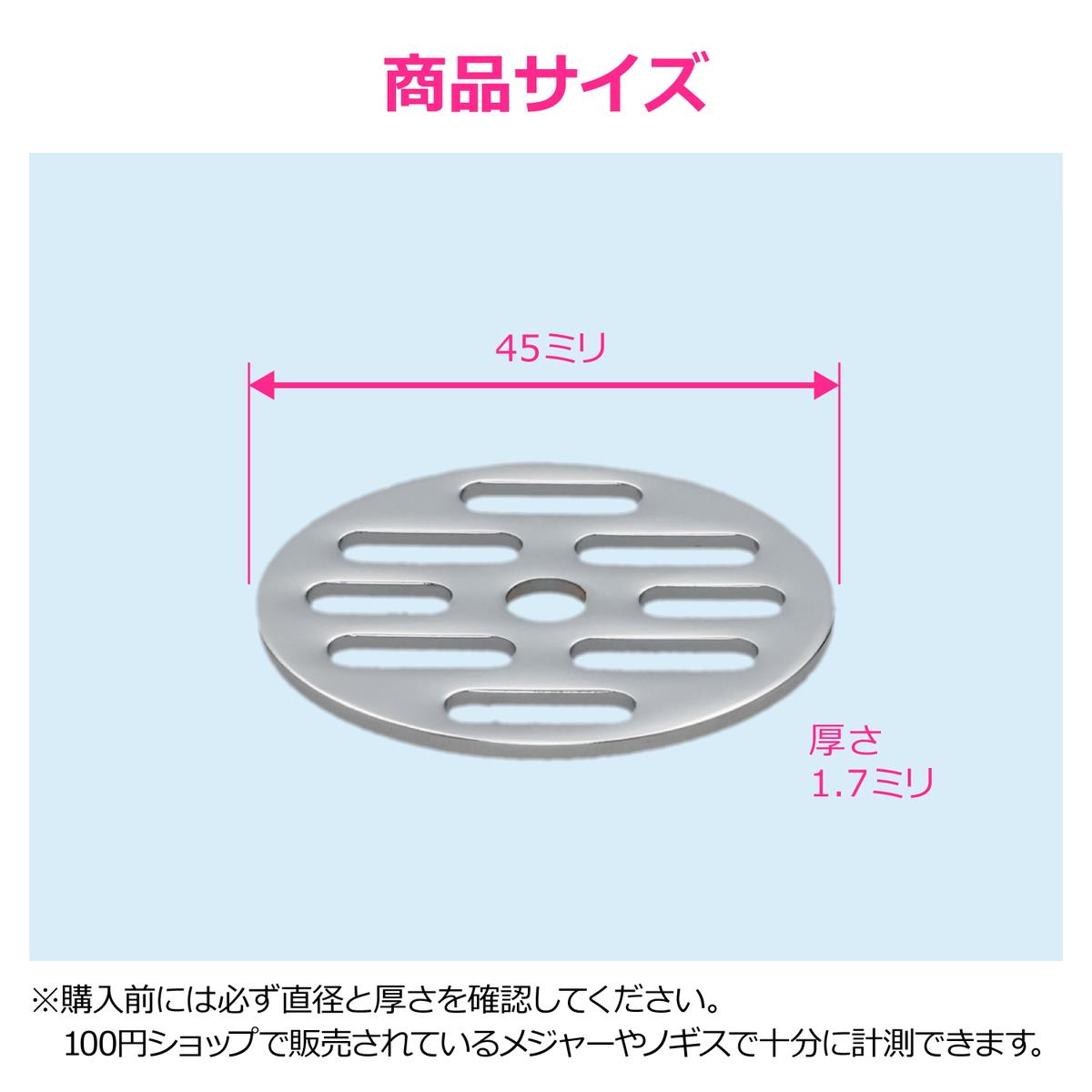 丸目皿アミ 45×1.7mm