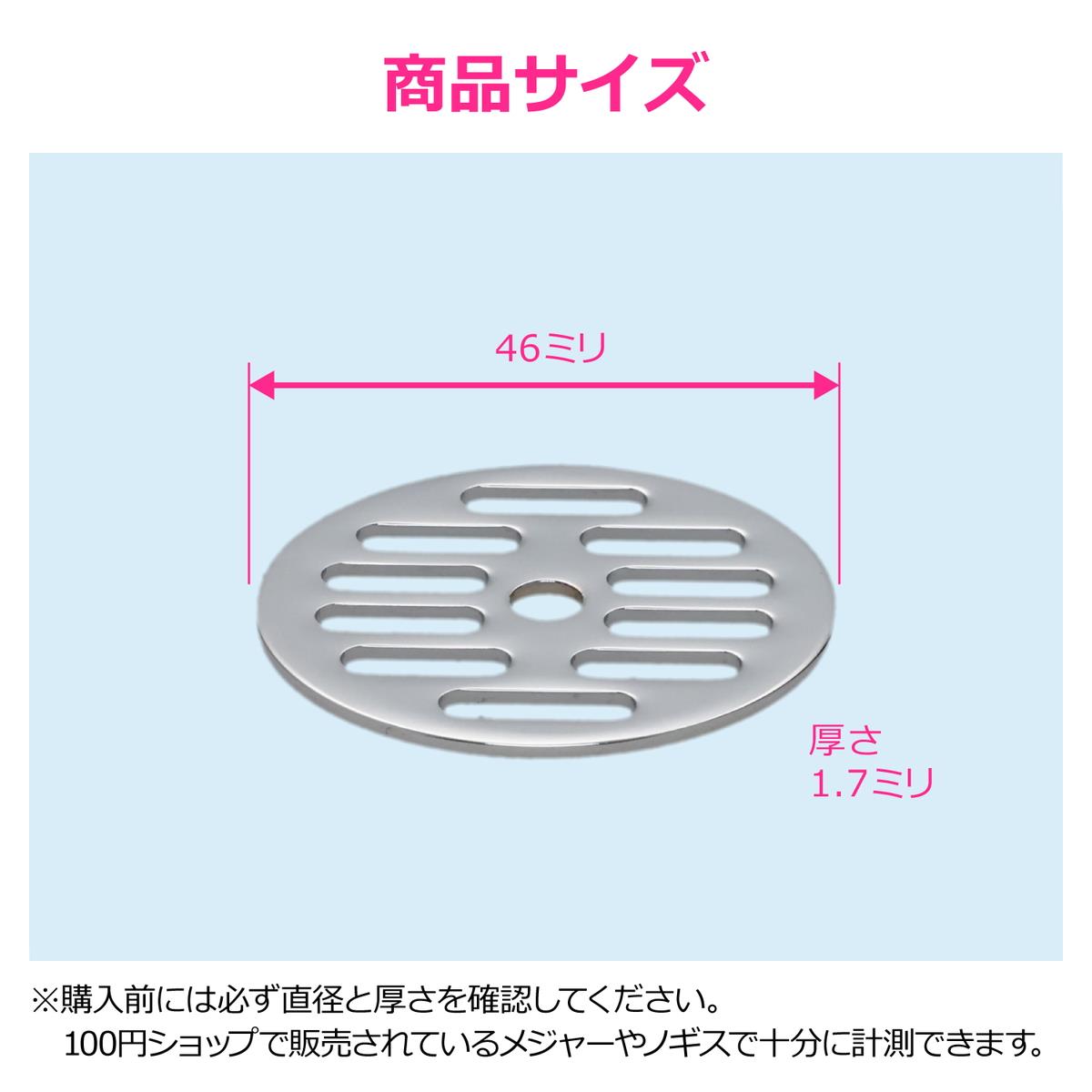 丸目皿アミ 46×1.7mm