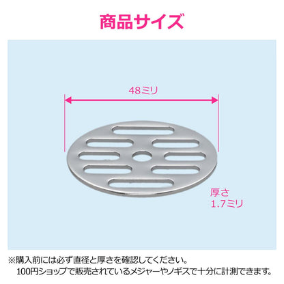 丸目皿アミ 48×1.7mm