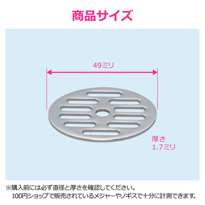 丸目皿アミ 49×1.7mm
