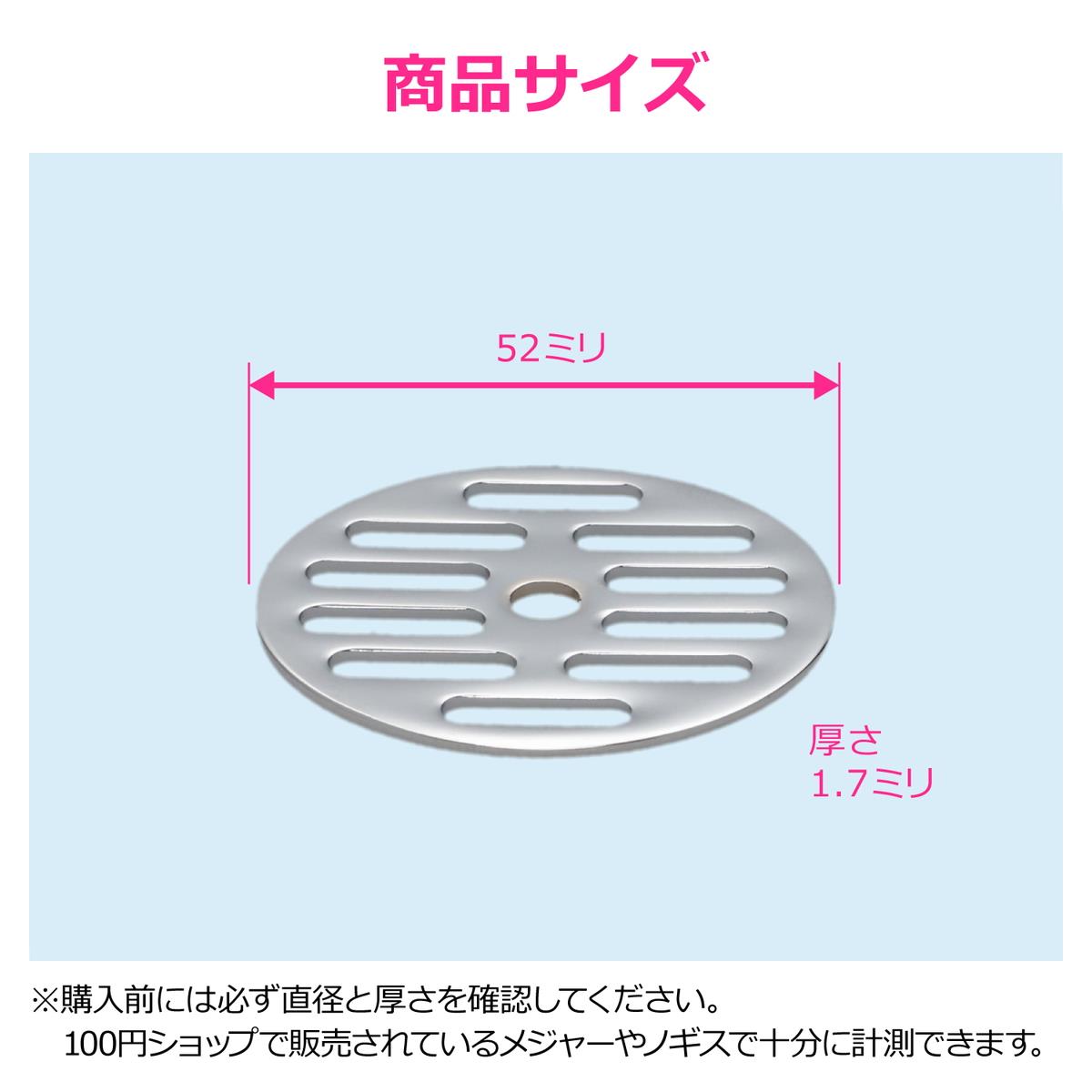 丸目皿アミ 52×1.7mm