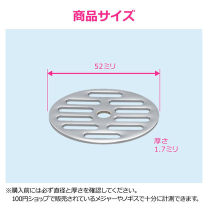 丸目皿アミ 52×1.7mm