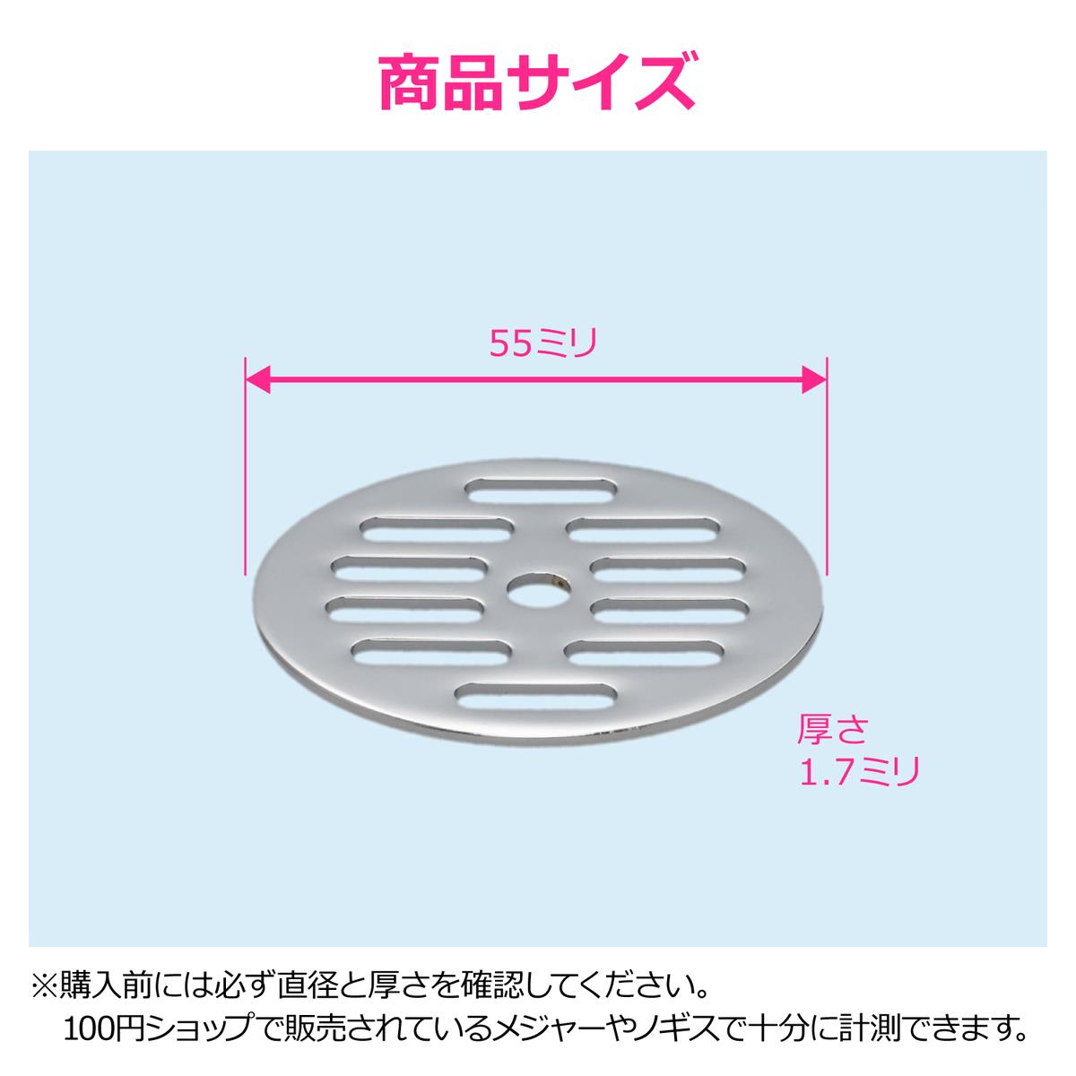 丸目皿アミ 55×1.7mm