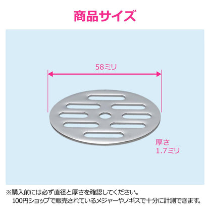 丸目皿アミ 58×1.7mm
