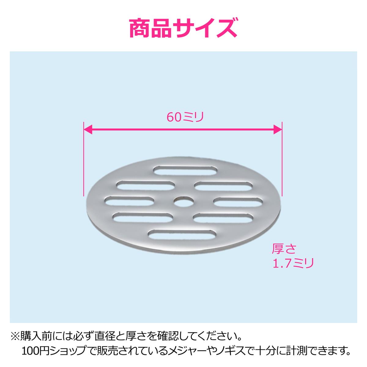 丸目皿アミ 60×1.7mm