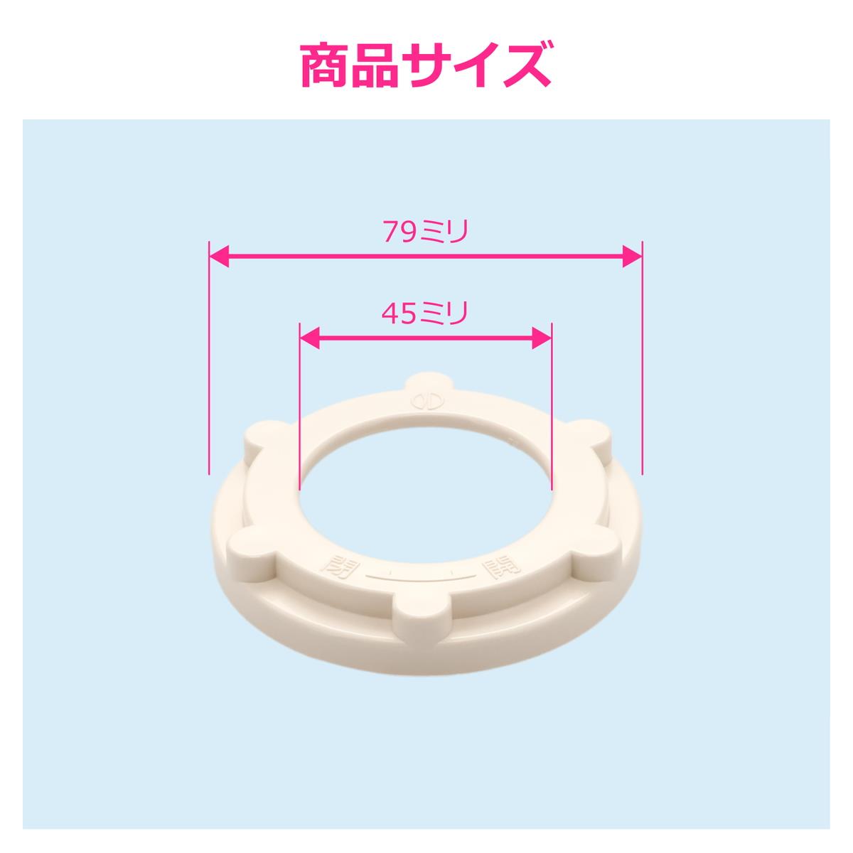 洗濯排水トラップ固定ナット