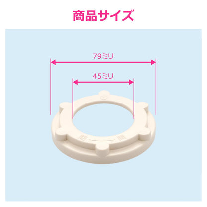洗濯排水トラップ固定ナット