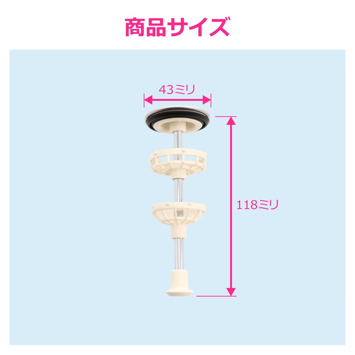 洗面用排水栓43×118mm