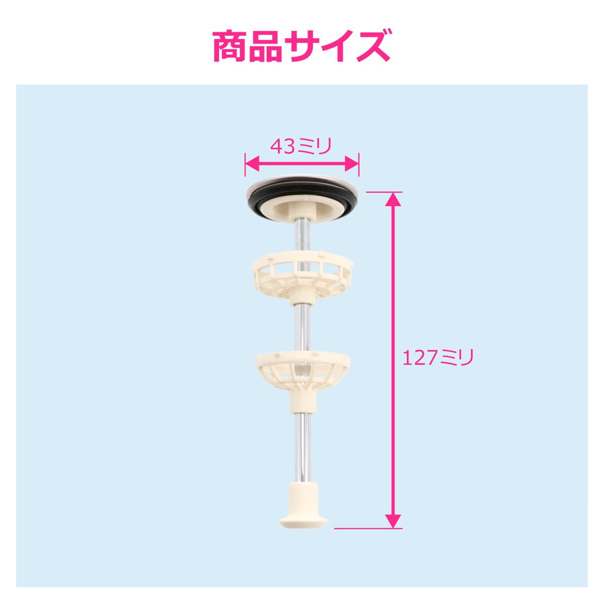 洗面用排水栓43×127mm