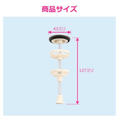 洗面用排水栓43×127mm