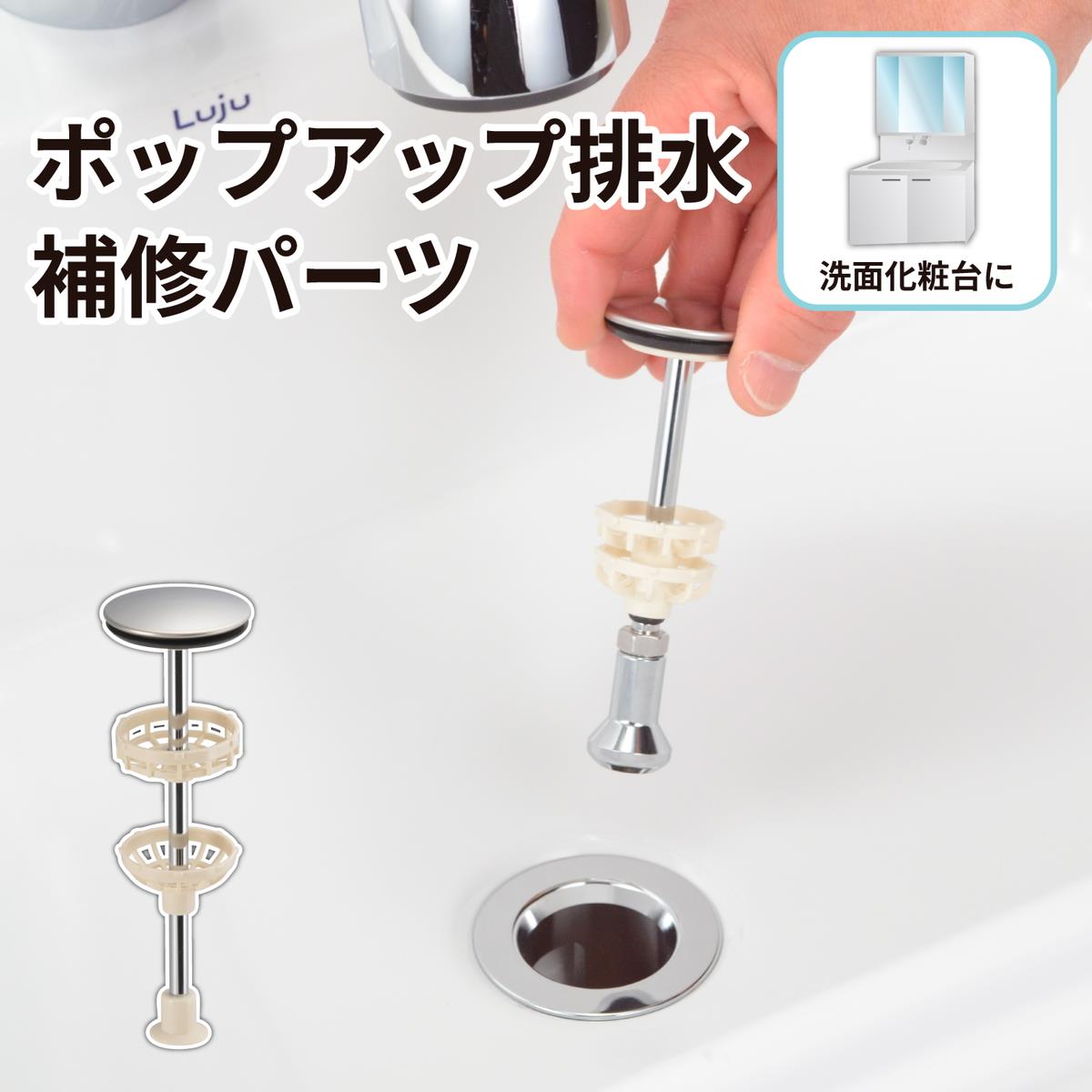 洗面用排水栓43×142mm